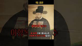 임진왜란 3종류의 공신 호성공신이몽학의 난 진압 선무공신 [upl. by Remde]