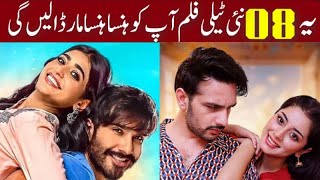 Top 08 best comedy pakistani telefilm 2024  Top Pakistani mega hit 8 telefilms 2024  Celebrity Sky [upl. by Vasileior]