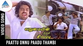 Varumayin Niram Sivappu Songs  Paattu Onnu Paadu Thambi Video Song  Kamal Haasan  MS Viswanathan [upl. by Yelkao]