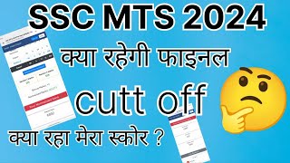 SSC MTS CUT OFF 2024 SSC MTS EXPECTED CUT OFF 2024 SSC MTS ANSWER KEY 2024 SSC MTS RESULT 2024 [upl. by Majka260]