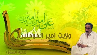 WILAYATeALI as  Ghadeer e Khum  EideGhadir  Allama Ghazanfar Abbas Tonsvi [upl. by Syck]