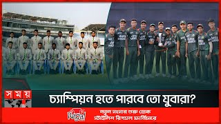 বিশ্বকাপের দেশে গিয়েই হারলো বাংলাদেশ দল  ICC U19 World Cup 2024  Cricket  Bangladesh [upl. by Tybi]