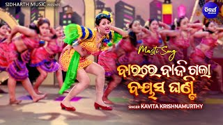 Bara Re Bajigala Bayasa Ghanti Sidhanta Rachana Masti Song  Ganga Jamuna  ବାରରେ ବାଜିଗଲା ବୟସ ଘଣ୍ଟି [upl. by Suoirtemed]