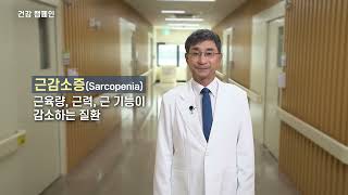 TV조선 건강 캠페인 60 ver 사망률까지 증가하는 무서운 질환 근감소증 [upl. by Akinaj]