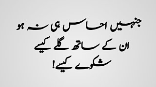 Heart Touching Urdu Quotes About Life Amazing quotes collectionislamic quotes in urduAqwalezareen [upl. by Josephina]