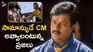 Oke Okkadu Movie Best Scenes  Public Opinion On State CM  Arjun Sarja  Raghuvaran  Shankar [upl. by Plunkett]