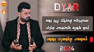 Dyar Ali Daneshtni Shalaw koye u Shano koye bashi 1 دیار عەلی دانیشتنی شاڵاو کۆیی و شانۆ کۆیی [upl. by Alaunnoif]