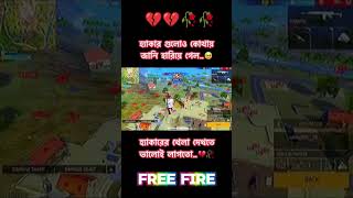 Hacker wala Manohar game Khela serial dijiye  Free fire 💔🥀 freefire​ freefirevideos​ shortfeed​ [upl. by Anenahs]