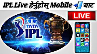 IPL 2024 Live  How To Watch IPL 2024 LIVE  How To Watch IPL Live In Mobile Free  LIVE Cricket [upl. by Filberto]