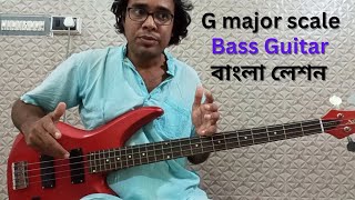 G major scale on bass guitar I Bass guitar lesson bangla I G major scale I [upl. by Jacklyn380]