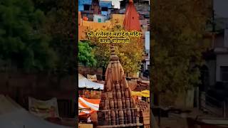 Jai Shri Ratneshwar Mahadev mandir Kashi Varanasi Live [upl. by Enyak]