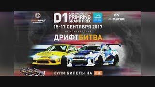 Masato Kawabata и его монстр Nissan GTR 900 лс Asia Pacific D1 Primring Grand Prix [upl. by Anotal]