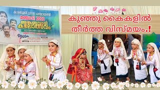 Oppana  Anganwadi Arts Festival✨ കുഞ്ഞു കൈകളിൽ തീർത്ത വിസ്മയംoppana [upl. by Oreste226]