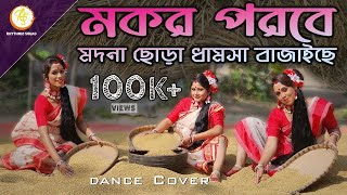 মকর পরবে মদনা ছোড়া ধামসা বাজাইছে  Mokor Porobe Modna chora  Makar parabe modna chora Dance Cover [upl. by Osmo]