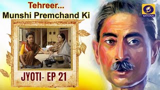 TehreerMunshi Premchand Ki  Jyoti  EP21 [upl. by Akerdnahs]