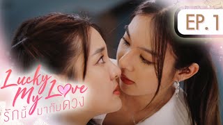 Lucky My Love รักนี้มากับดวง  EP1 ENG SUB [upl. by Anawt840]