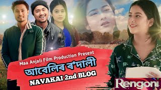 Navakai 2nd Vlog  Abelir Rodali Assamese Serial  The Miri Rockstar [upl. by Irdua]