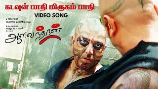 Kadavul Paadhi Mirugam Paadhi Video Song  Aalavandhan  Kamal Haasan  Suresh Krissna  SEL [upl. by Sholem]