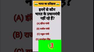 Gk Quiz  Gk Short  Gk in india Intresting Gk Quiz  Bihar gk  shortsviral ytshortsindia [upl. by Yecal692]