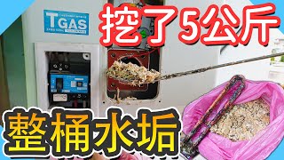 嚇死人的水垢｜清理電熱水器｜電熱水器維修【水電爸爸】 [upl. by Aitnom]