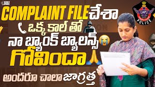 Cyber Crime Complaint పెట్టాను👉✉️🖋Money scam😱💶One day full tension🥺అందరు చాల జాగ్రత్త🤫 [upl. by Sawyer554]