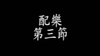 中國功夫【扇子舞】配樂第三節 [upl. by Nets]