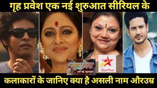 Griha Pravesh Ek Nai shuruaat all cast real name real age [upl. by Mihar]