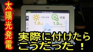 太陽光発電 売電したら実際こうだった！ [upl. by Leuas238]