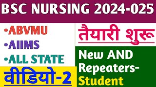 BSC NURSING ENTRANCE EXAM 2023  HOW TO PREPARE FOR BSC NURSING ENTRANCE EXAM 20242025 [upl. by Amliw]