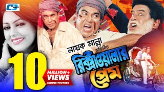 Rikshawalar Prem  রিক্সাওয়ালার প্রেম  Manna  Nipun  Bijoy  Miju  Omar Sani  Bangla Movie [upl. by Sidwohl]