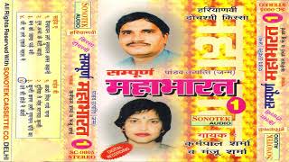 सम्पूर्ण महाभारत भाग1 Karampal Sharma  Sampoorna Mahabharat Vol1 Haryanvi Ragni  Maina Audio [upl. by Griswold]