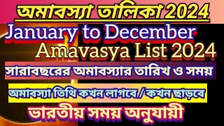 2024 অমাবস্যার তালিকা অমাবস্যা 2024 Amavasya list 2024 2024 Amavasya Date Time Amavasya 2024 [upl. by Laaspere]