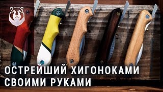 Японский складной нож своими руками Хигоноками Its My Knife [upl. by Latty]