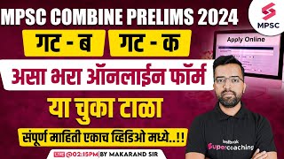 MPSC Combine Group B amp C Prelims 2024  MPSC Combine Prelims Form Fill Up 2024  Makarand Sir [upl. by Erica]