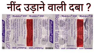 Modafinil tablet Uses in HindiModalert tabletBenefits amp Side effectDosage And How to use in Hindi [upl. by Arinaj96]