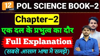 Political Science Class 12 Chapter 2  एक दल के प्रभुत्व का दौर Full Chapter  12 Political Science [upl. by Hairahcaz]