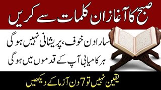 Subah Ke Azkaar  Din K Aghaz Ka Wazifa  Farhat Hashmi Bayan [upl. by Lubbock]