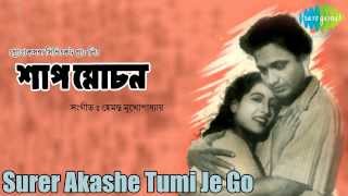 Surer Akashe Tumi Je Go  Shap Mochan  Bengali Movie Song  Uttam Kumar Suchitra Sen [upl. by Esorlatsyrc485]