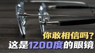 高度近视选择尼康174双非镜片，对比开箱！镜架万年龟vs杉本圭 [upl. by Moises117]