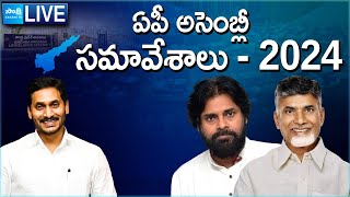 AP Assembly LIVE  AP Assembly Session 2024  Day 01 SakshiTVLIVE [upl. by Refotsirc]