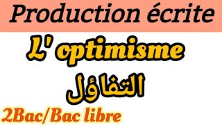 موضوع إنشائيproduction écriteloptimisme التفاؤلنص حجاجيle Plan simple2BACBAC librecandide [upl. by Neit]