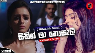 Sithin Ma Nosaliසිතින් මා නොසැලී  Nathasha Perera  Ma Nowana Mama  New Cover Songs 2020 [upl. by Schiffman]