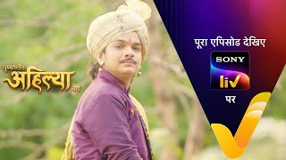 NEW Punyashlok Ahilya Bai  Ep 641  19 Jun 2023  Teaser [upl. by Hibben]