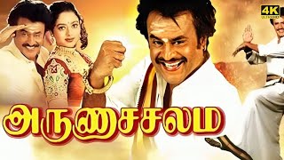 Arunachalam Full Movie in Tamil  Rajinikanth  Soundarya  Rambha  Arunachalam Full Movie Tamil [upl. by Alleusnoc883]