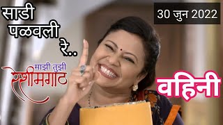 Majhi Tujhi Reshimgathi  30 June 2022 shreyas talpade prarthana behere marathiserial Zee Marathi [upl. by Arammahs635]