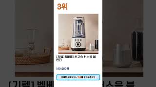 2024년 인기 믹서기블렌더 검색순위 BEST 5 [upl. by Beller]