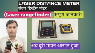 Laser distance meter full detailITI fitter aim [upl. by Tremml339]