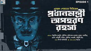 THE KIDNAPPED PRIME MINISTER  Agatha Christie  Riju Ganguly  Detective Hercule Poirot  Biva Cafe [upl. by Lotson]