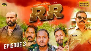 Kanimangalam Kovilakam  RR  Rowdy Raayappan  Episode 3 [upl. by Irneh]