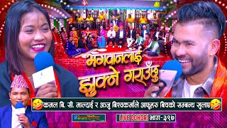 अन्जु र कमल मंसिरमा बिहे गर्दै खुलाए आफ्नो सम्बन्धको साइनो  Kamal BC Maldai  Anju Bishwakarma [upl. by Nitnert]